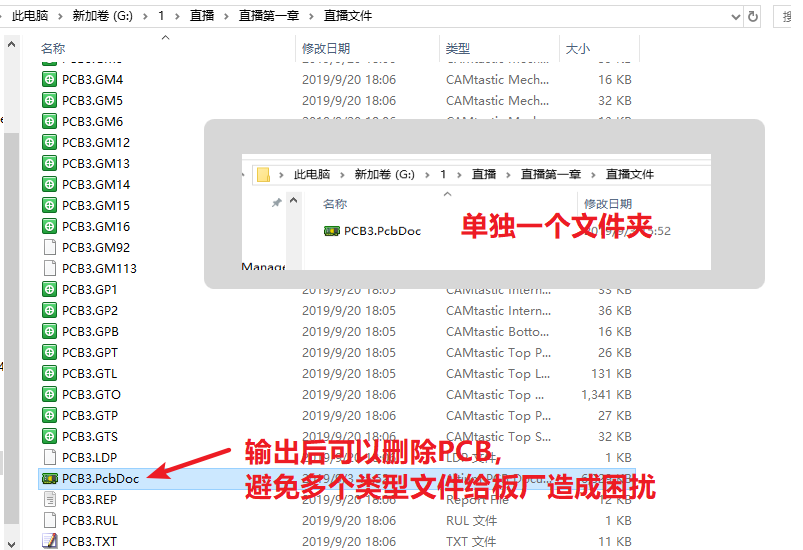 輸出的文件在PCB所放是文件夾，建議pcb單獨放一個文件