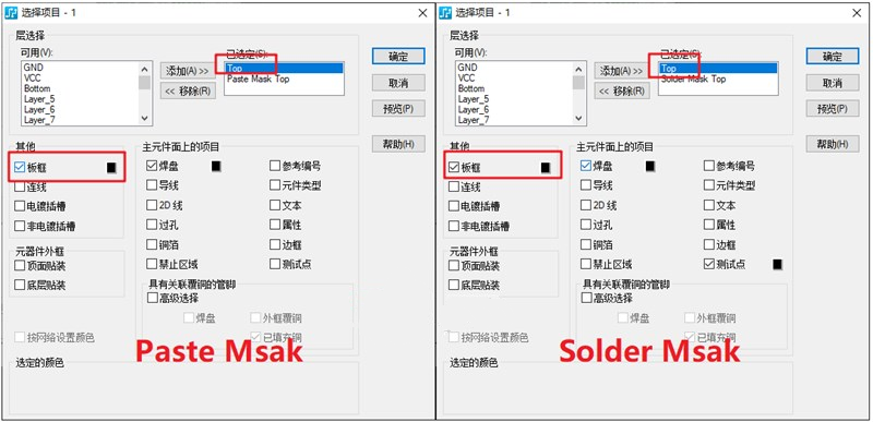 助焊層（Paste Mask、鋼網(wǎng)層）/阻焊（Solder Mask）